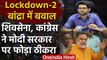 Mumbai: Bandra में Lockdown का उल्लंघन, Shiv Sena, Congress का Modi सरकार पर Attack | वनइंडिया हिंदी