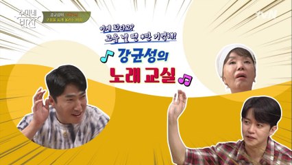 강균성의 노래 교실 오픈! 고음 낼 땐 이것만 기억해!