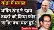 Mumbai: Bandra में टूटा लॉकडाउन, Amit Shah ने Uddhav Thackeray को किया फोन | Corona | वनइंडिया हिंदी