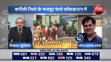 करौली जिले के मजदूर फंसे लॉकडाउन में