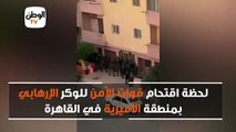 لحظة اقتحام قوات الأمن للوكر الإرهابي بمنطقة الأميرية في القاهرة