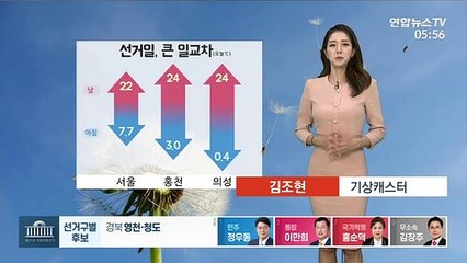 [날씨] 선거일, 큰 일교차…서해안 곳곳 짙은 안개 주의