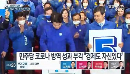 [선택 4·15] 막 내린 13일 열전…정책은 없고 구호만 가득