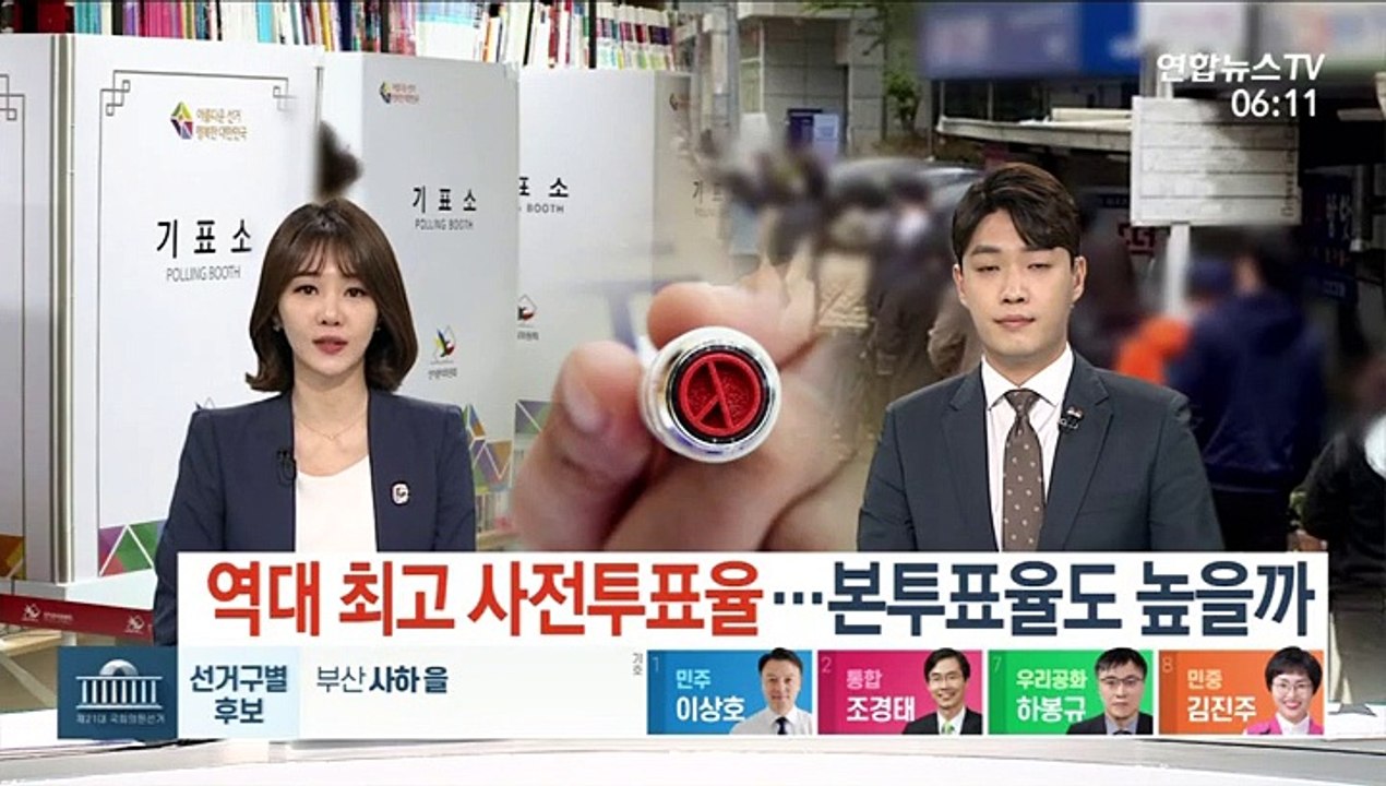 [선택 4·15] 역대 최고 사전투표율…본투표율도 높을까