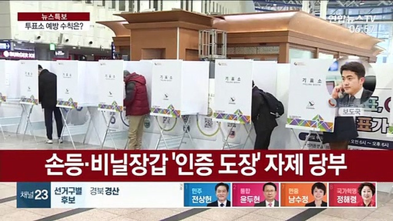 신규 확진 엿새째 50명 미만…투표소 수칙 지켜야