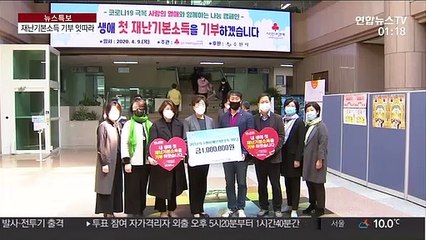 "더 어려운 이웃 위해" 재난기본소득 기부 잇따라
