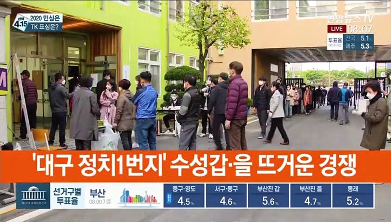 [선택 4·15] "투표해야죠"…대구 수성구 총선 관심 오전부터 '긴줄'