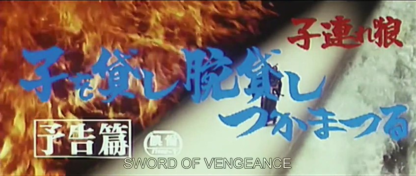 Lone Wolf and Cub Sword of Vengeance movie (1972)