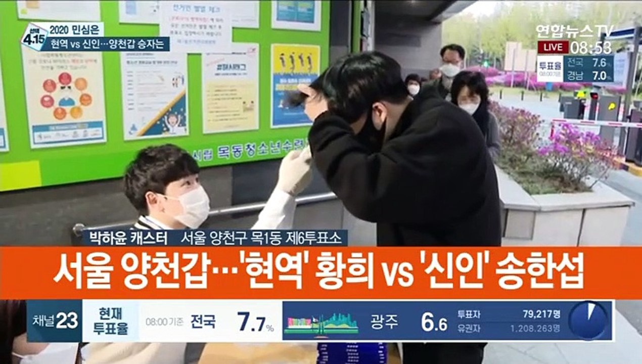[선택 4·15] 이 시각 서울 양천구 투표소…21대 총선 시작