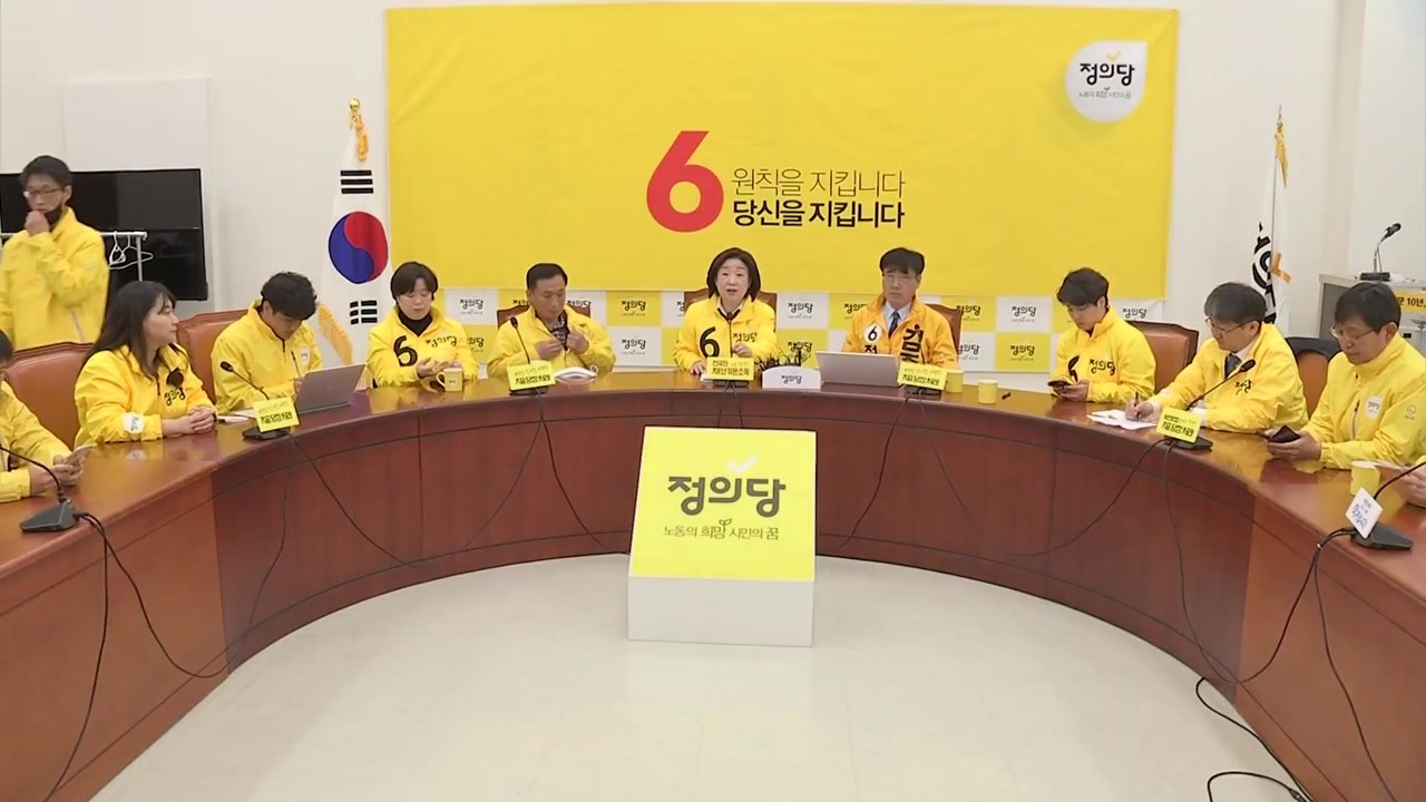 정의당 상황실..."기득권 양당 정치 아닌 일하는 정당" / YTN