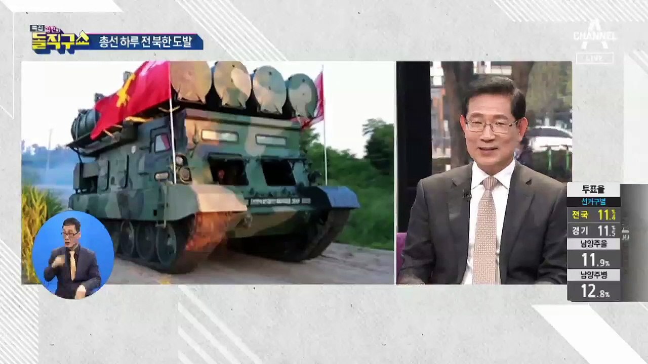 총선 하루 전 북한 도발…미사일 발사, 전투기 출격