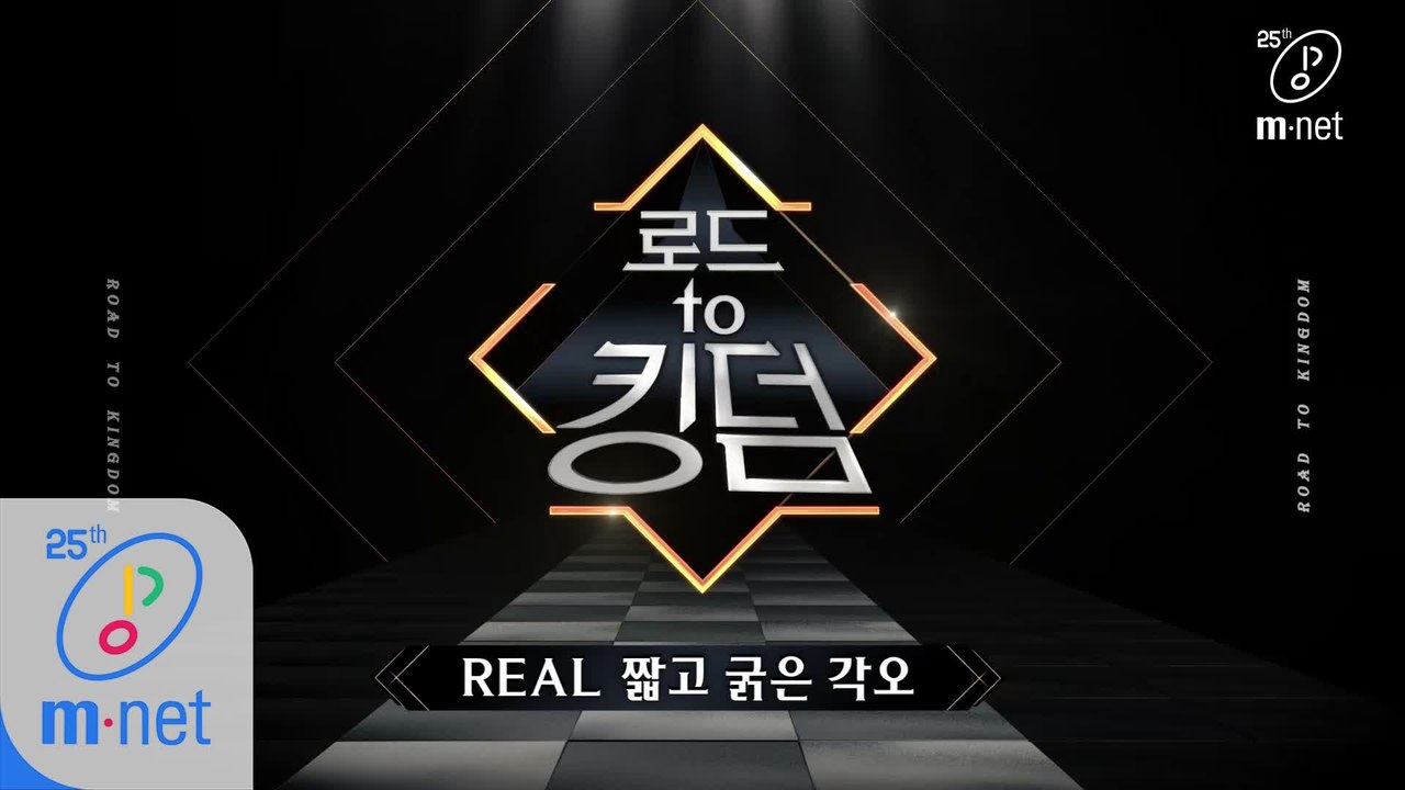 [로드 투 킹덤] ′REAL 짧고 굵은 각오′ 전쟁에 임하는 일곱 아이돌의 자세