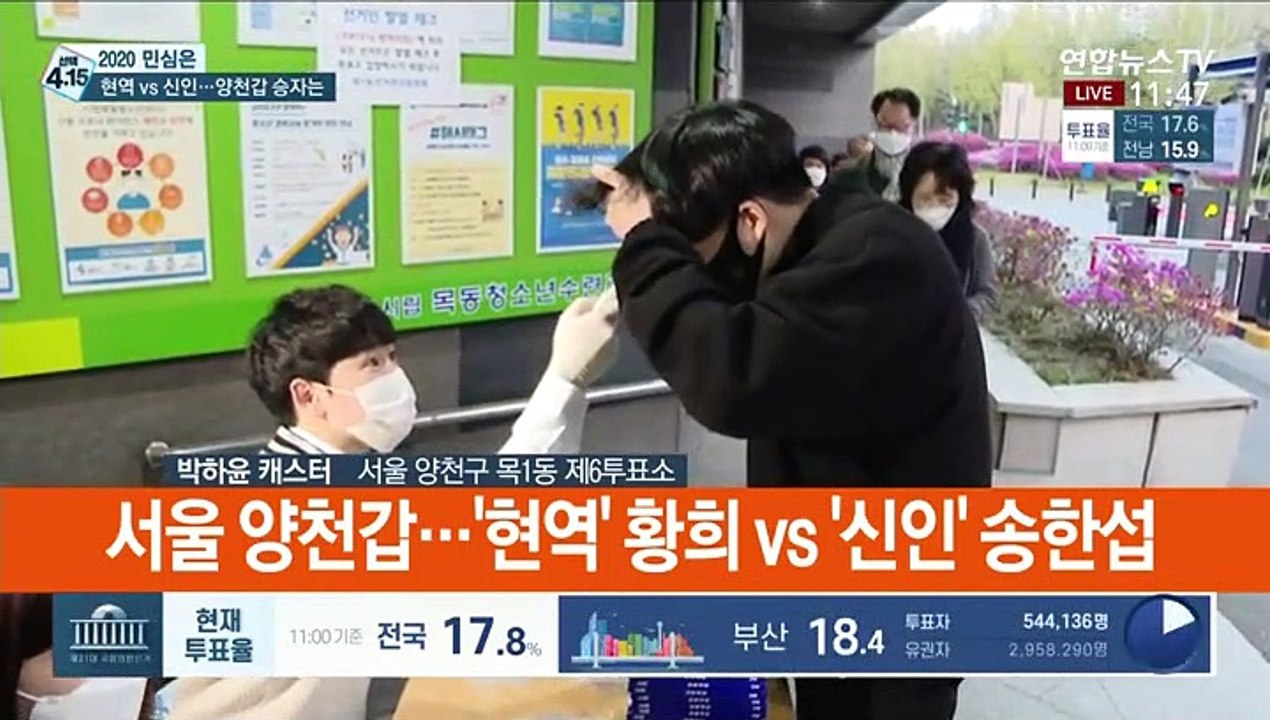 [선택 4·15] 이 시각 서울 양천구 투표소 상황…유권자 발걸음