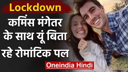 Pat Cummins enjoying Romantic moment with fiancee Becky Boston during Lockdown | वनइंडिया हिंदी