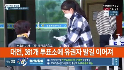 [선택 4·15] '캐스팅 보트' 충청…순조롭게 투표 진행