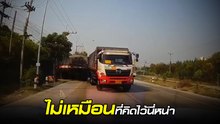 หนุ่มโพสต์คลิปรถพ่วงตัดหน้า หวังให้คนด่า แต่กระแสตีกลับโดนด่าซะเอง