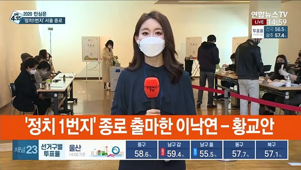 [선택 4·15] '정치 1번지' 서울 종로구…투표율 서울 1위
