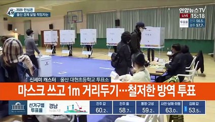[선택 4·15] 침체된 지역 경제 살리자…울산 투표소 상황