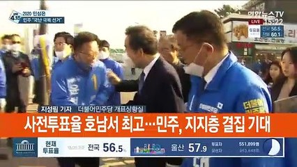[선택 4·15] 민주 "코로나 극복 위해 투표해달라"…마지막 호소