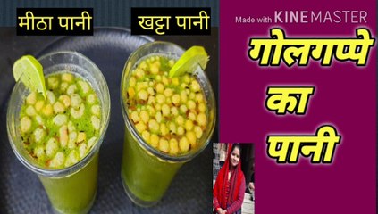 Golgappe ka pani #  मीठा खट्टा गोलगप्पे का पानी  # Ruch class for foodie