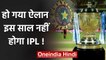 IPL 2020 postponed further as Covid-19 lockdown extended in India | वनइंडिया हिंदी