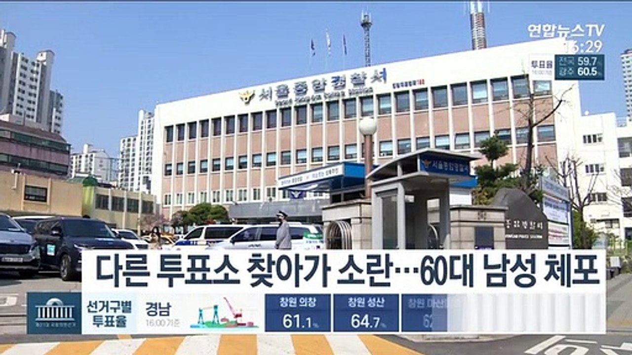 다른 투표소 찾아가 소란…60대 남성 체포