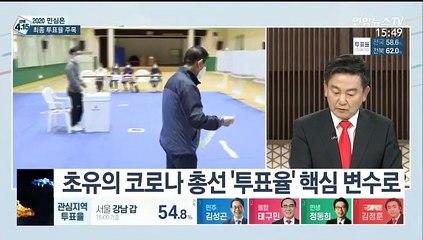 [뉴스특보] '제21대 총선' 사상 최고 투표율 기록할까?