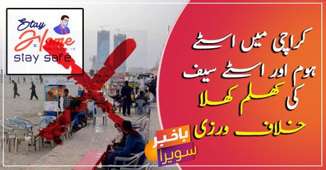 People in Karachi heading towards parks despite lockdown
