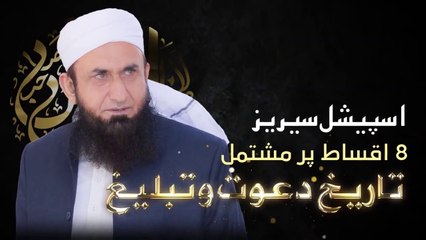 Tareekh  Dawat o Tableegh - Episode 06 - Molana Tariq Jamil