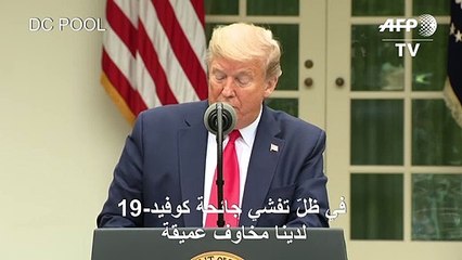 ترامب يعلّق المساهمة المالية الأميركية لمنظمة الصحة العالمية