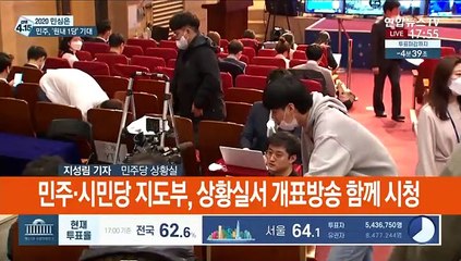 [선택 4·15] 與 "코로나 극복 위해 1당 돼야"…선거결과에 촉각
