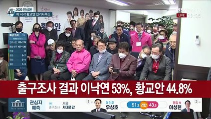 [선택 4·15] 이 시각 종로 통합당 황교안 후보 선거사무소