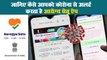 How To Install Aarogya Setu App: जानिए कैसे आपको कोरोना से अलर्ट करता है आरोग्य सेतु ऐप
