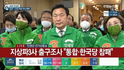 [뉴스특보] 출구조사 결과 발표…"민주·시민 과반의석 전망"