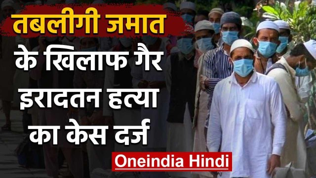 Coronavirus: Tablighi Jamaat के खिलाफ एक्शन, 1890 विदेशियों के खिलाफ Lookout नोटिस | वनइंडिया हिंदी