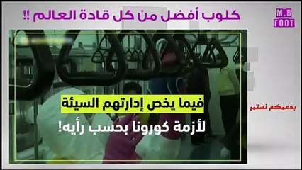 !! يورجن كلوب أكثر حكمة من زعماء العالم