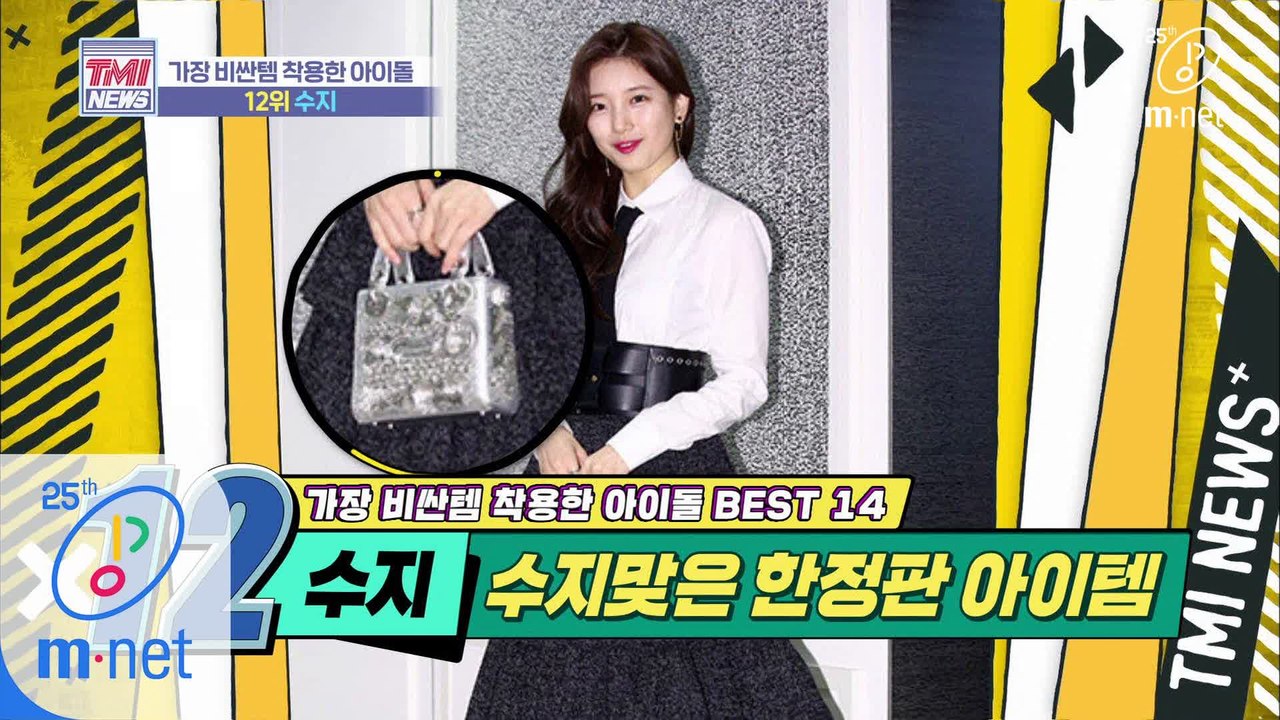 [37회] 그녀가 가진 가장 비싼 명품=따뜻한 마음씨 '수지'