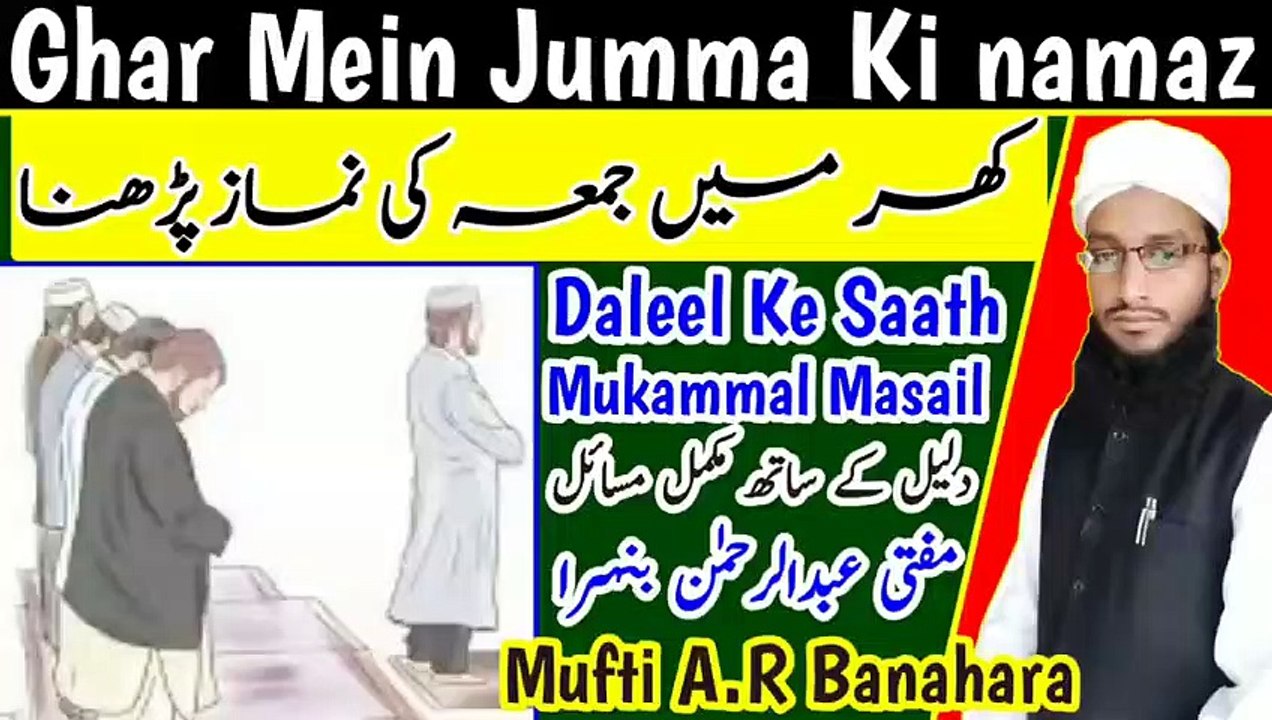 Ghar_Me_Juma_Ki_Namaz__Jumma_Ki_Namaz_Ghar_Me_Padhna_Kaisa__Ghar_Mein_Juma_Namaz_Ka_Tarika  Urdu Hindi, islamic bayan short clip, islamic emotional bayan urdu hindi, islamic masle masail, islamic bayanat, islamic islamic knowledge