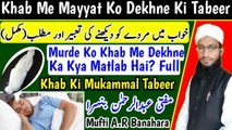 Khwab_Me_Mayyat_Ko_Dekhne_Ki_Tabeer__Murde_Ko_Khwab_Mein_Dekhna__Khwab_Ki_Tabeer__Urdu Hindi, islamic bayan short clip, islamic emotional bayan urdu hindi, islamic masle masail, islamic bayanat, islamic islamic knowledge