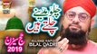 New Naat - Allama Hafiz Bilal Qadri - Chalo Madinay Chalte Hai