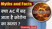 Coronavirus Myths and Facts: AIIMS Director ने बताया AC से कोरोना का क्या है कनेक्शन |वनइंडिया हिंदी