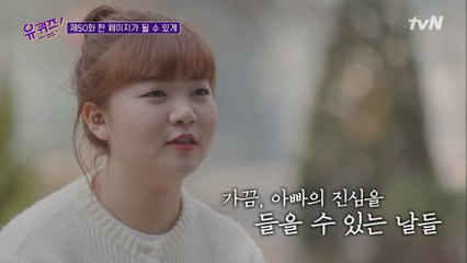 부모님에게 들려주고 싶은 새내기 자기님의 속마음...