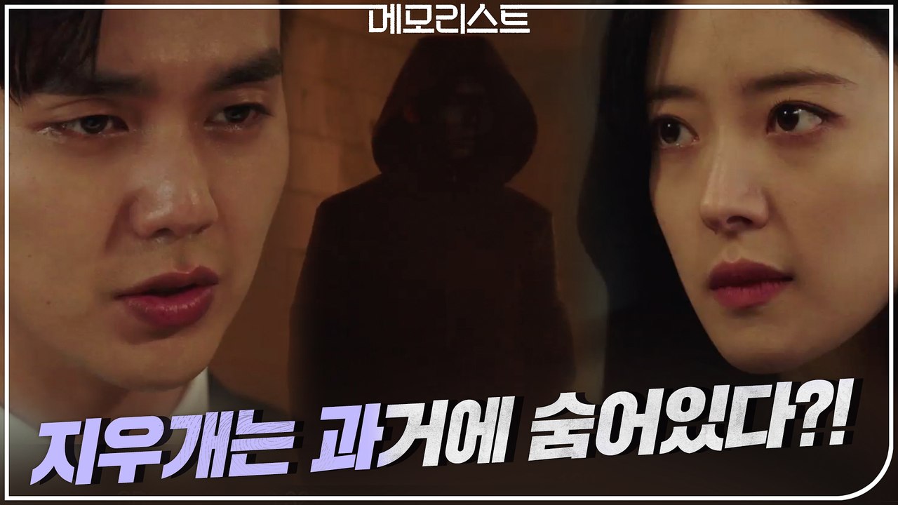 유승호, 지우개 잡기 위해선 이세영이 필요하다 (ft.조한철의 유언)