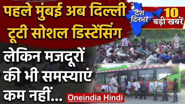 Mumbai Lockdown: Bandra Station के बाद अब Delhi में टूटा Lockdown | Coronavirus | वनइंडिया हिंदी