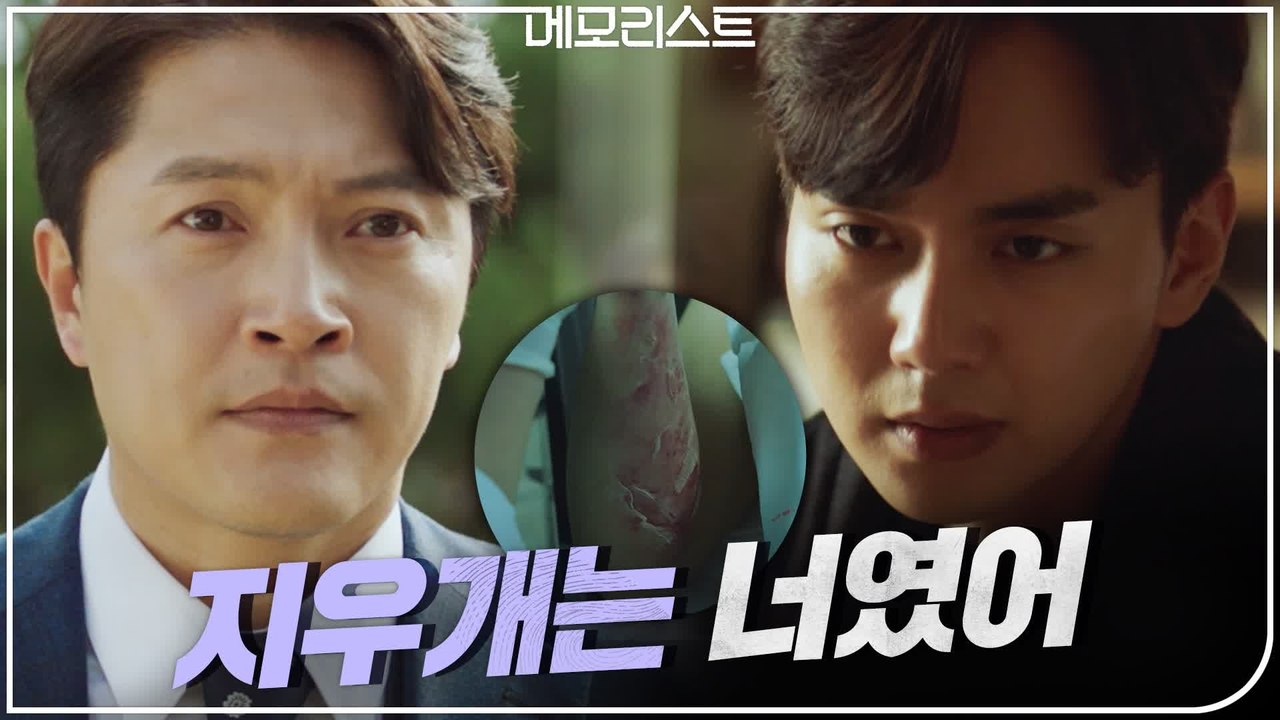 [12화 예고] 유승호, 누군가의 오른팔에서 흉터를 발견했다?!