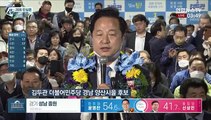 [현장연결] 김두관 더불어민주당 경남 양산을 후보 당선 소감