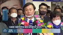 [현장연결] 더불어민주당 도종환 후보, 충북 청주흥덕구 당선 소감