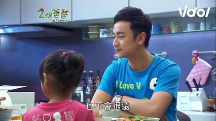 兩個爸爸│EP34 溫蒂不捨爸比出國 三人答應永遠在一起！ Two Fathers│ Vidol.tv