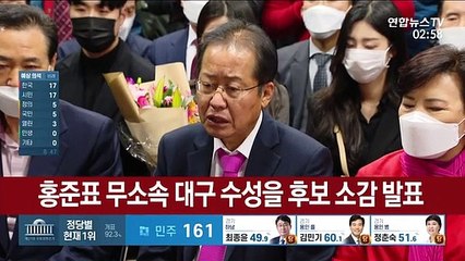 [현장연결] 홍준표 대구 수성을 무소속 후보, 당선 소감