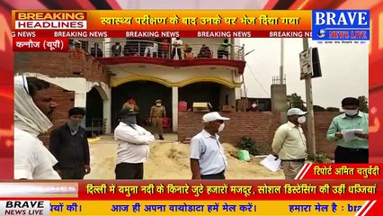 14 दिन पहले महानगरों से आये कामगारों को भेजा घर।। संदिग्ध परिस्थितियों में हुई छात्रा की मौत | BRAVE NEWS LIVE